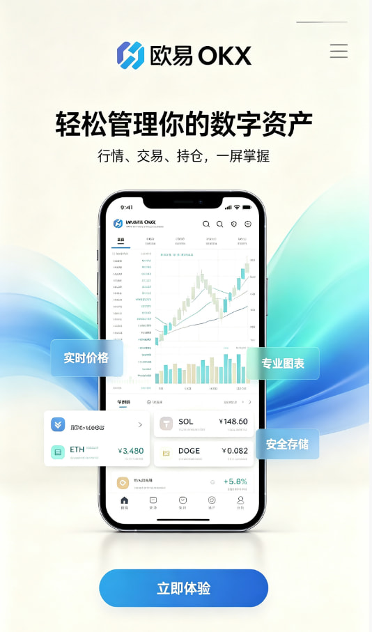 欧交易所app官网注册开户流程